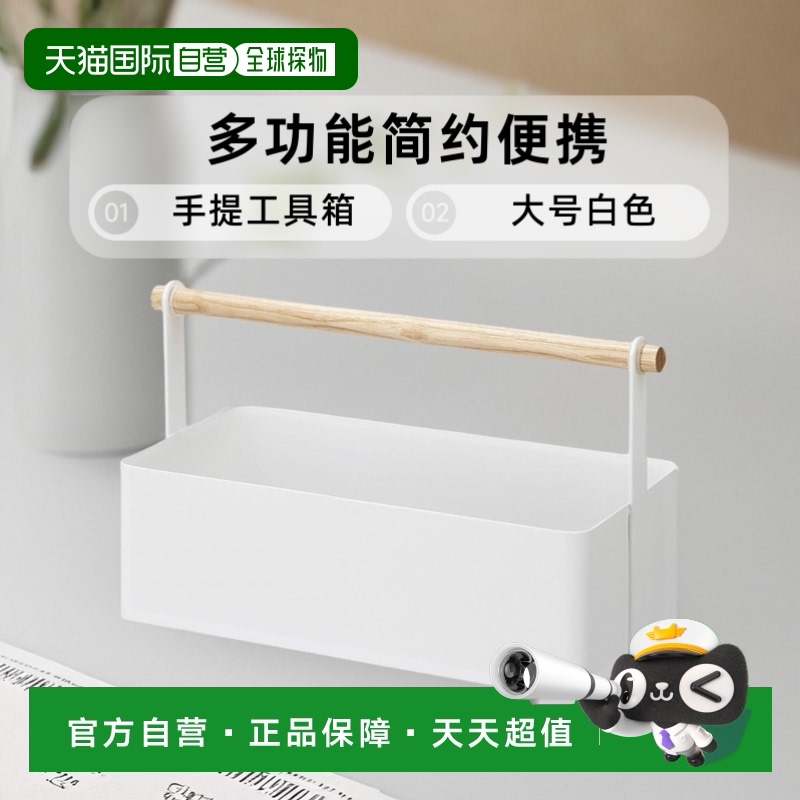 【】YAMAZAKI山崎实业手提工具箱多功能简约便携大号白色