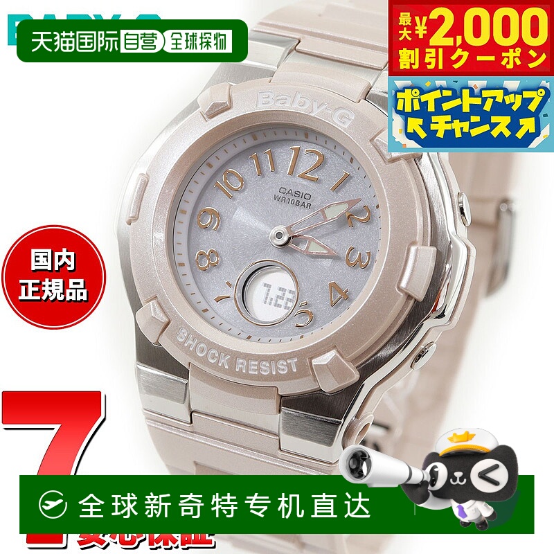 日本直邮卡西欧CASIO Baby-G Tripper Tripper Radio 太阳能电波