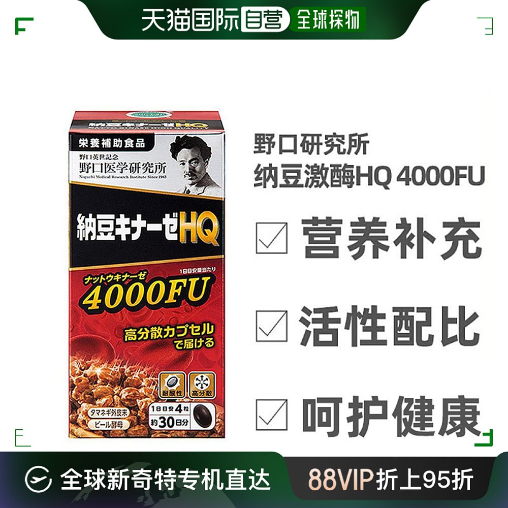 日本直邮野口医学研究所纳豆激酶浓缩胶囊提高身体代谢营养120粒 保健食品/膳食营养补充食品 纳豆提取物 原图主图