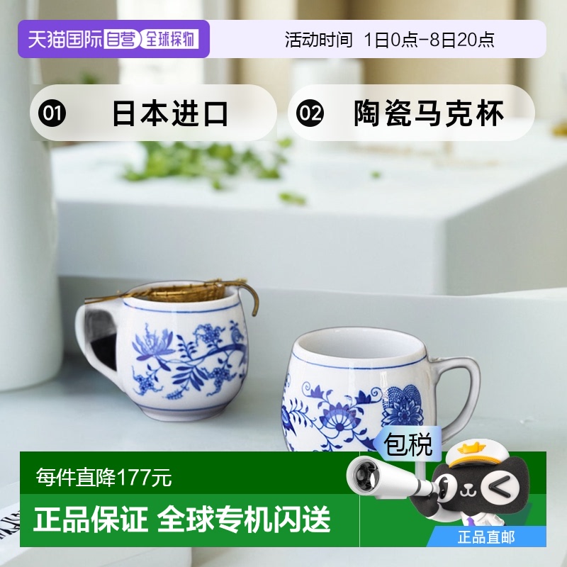 日本直邮Carlsbad Blue Onion（卡尔斯巴德蓝洋葱）马克杯 250ml