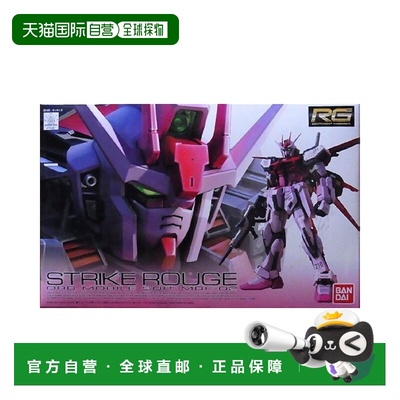 【日本直邮】【高达模型EXPO限定】RG 1/144 MBF-02 Strike Rouge
