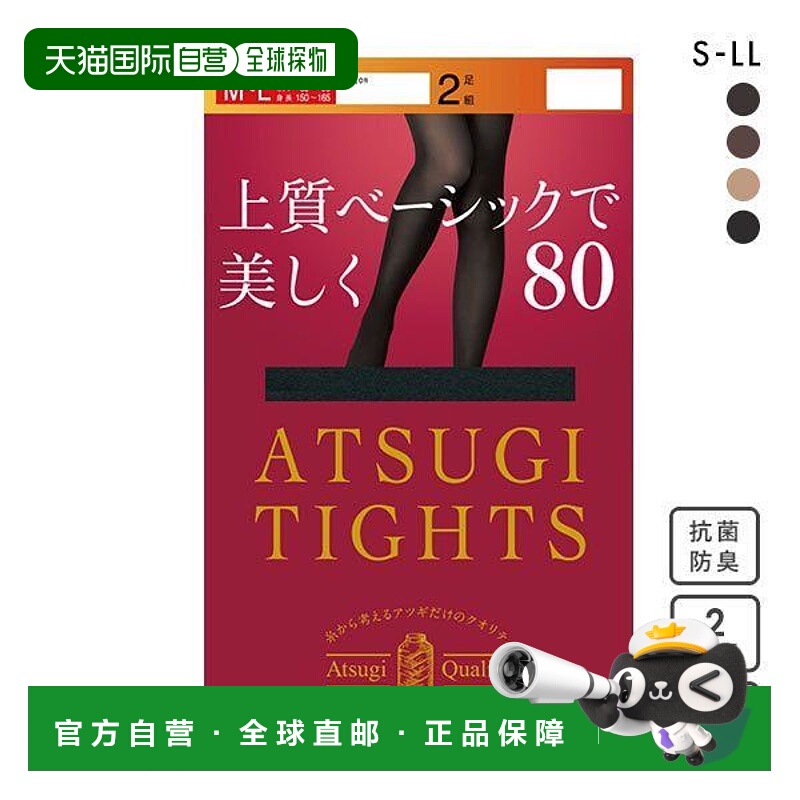 日本直邮Atsugi 80 旦尼尔连裤袜两双装降温厚木