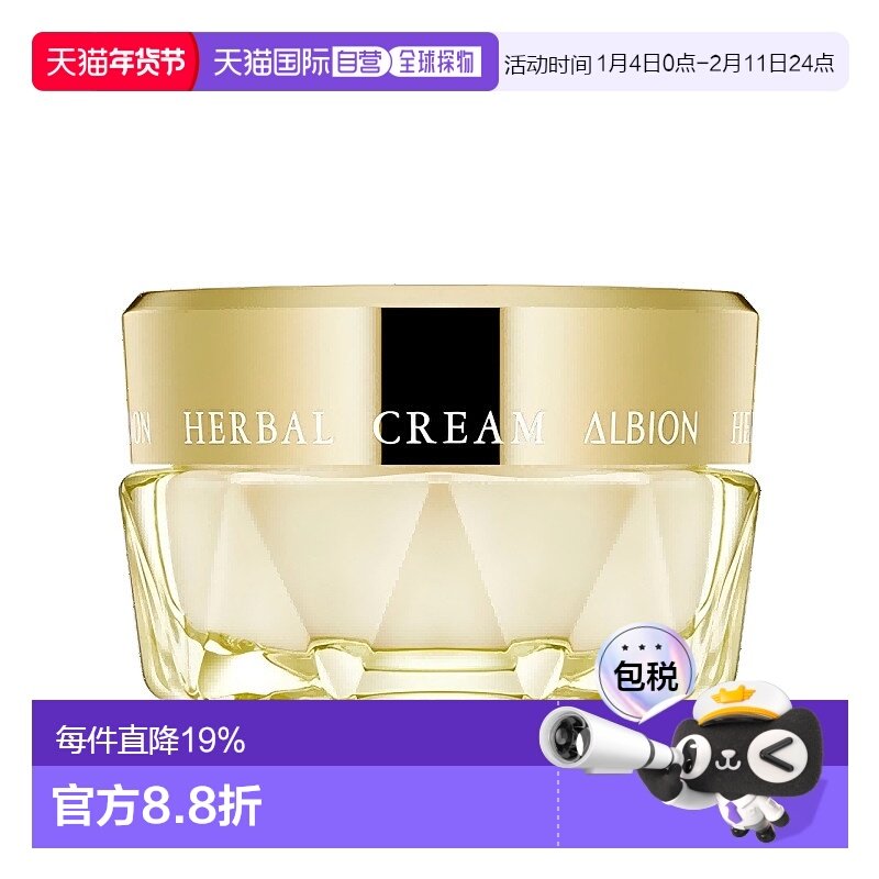 日本直邮Albion奥尔滨卓能活妍植萃黄金油面霜40g保湿修护正品,美容护肤/美体/精油,乳液/面霜,淘宝优惠券,粉丝福利购,淘宝优惠卷