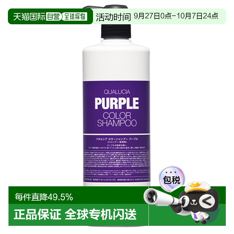 日本直邮日本直邮 FIOLE QUALUCIA 护色洗发水 紫色 Purple 1000m