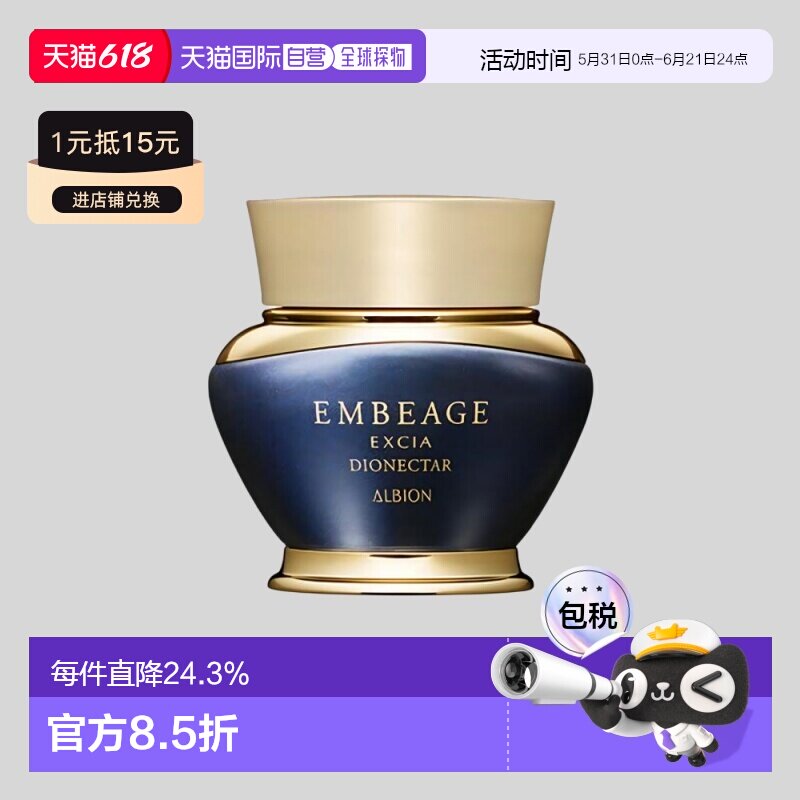 日本直邮Albion奥尔滨 EMBEAGE EXCIA美容修护精华霜30g补水正品