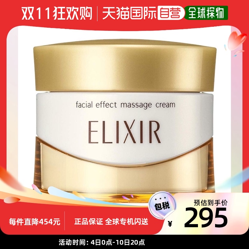 【日本直邮】ELIXIR怡丽丝尔乳液面霜高级面部按摩霜93g 16936