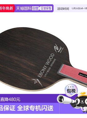 日本直邮Nittaku 男款女款黑檀木C EBONY WOOD C 乒乓球中式直拍
