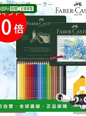 日本直邮Faber Castell Albrecht Dürer水彩彩色铅笔2支（罐装）