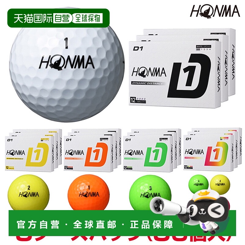 日本直邮Honma Golf 日本本间 D1 高尔夫球 3 打装 (36 颗) 2024