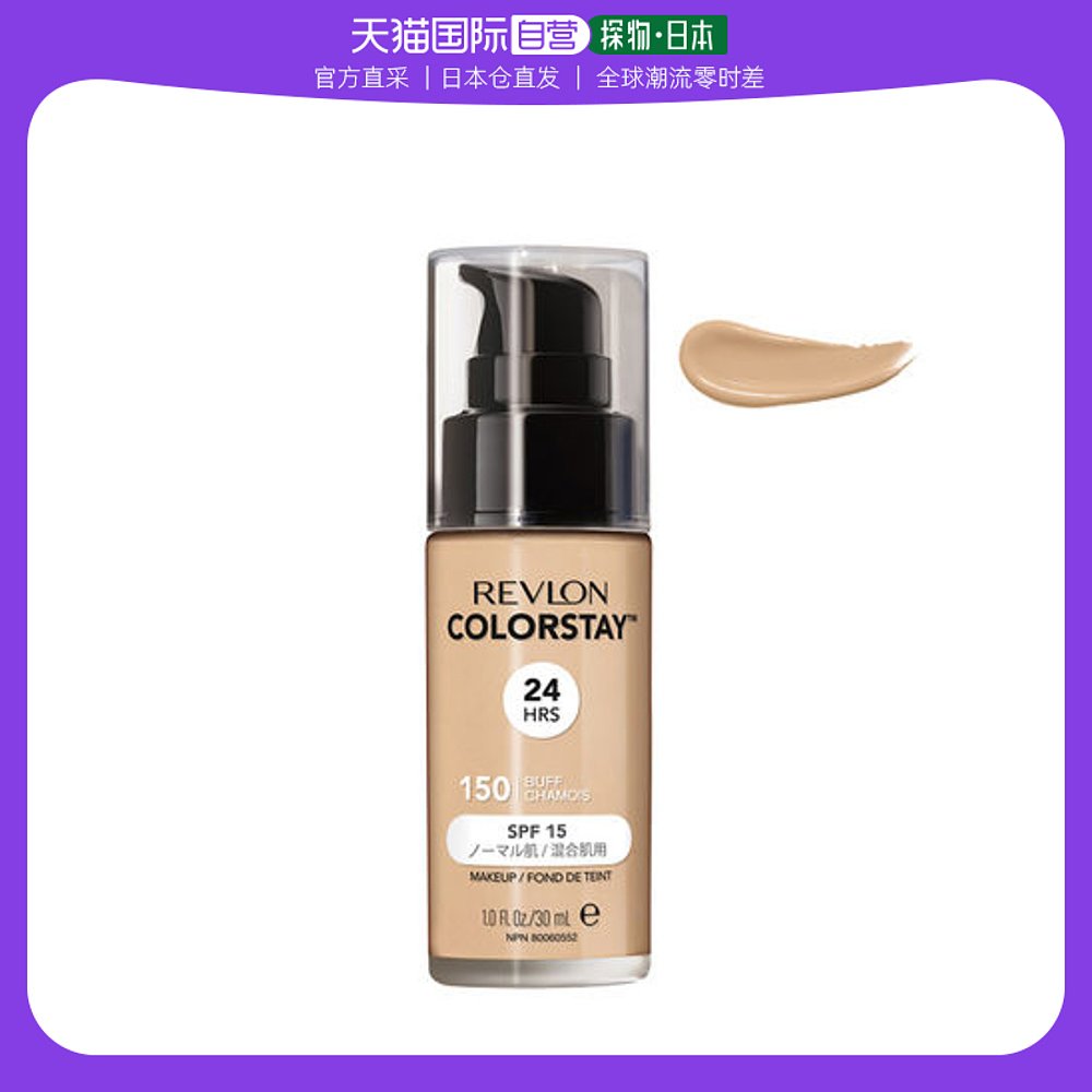 日本直邮REVLON Colorstay粉底液 N 150（浅黄色）SPF15 30mL