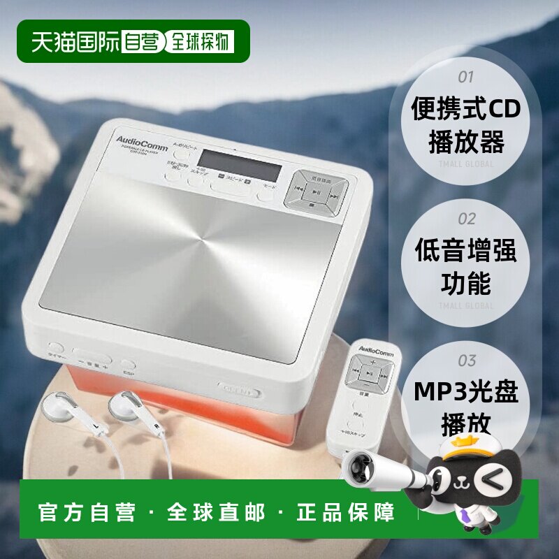 【日本直邮】OHM 便携式 CD 播放器 AudioComm CDP-510N 白色