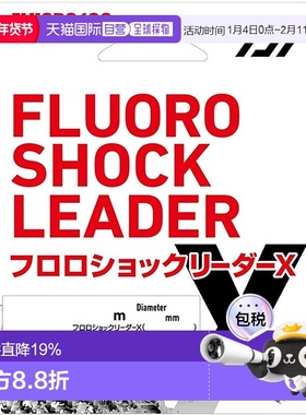 【日本直邮】达亿瓦Line Fluoro Shock Leader X 3LB (0.8)新款