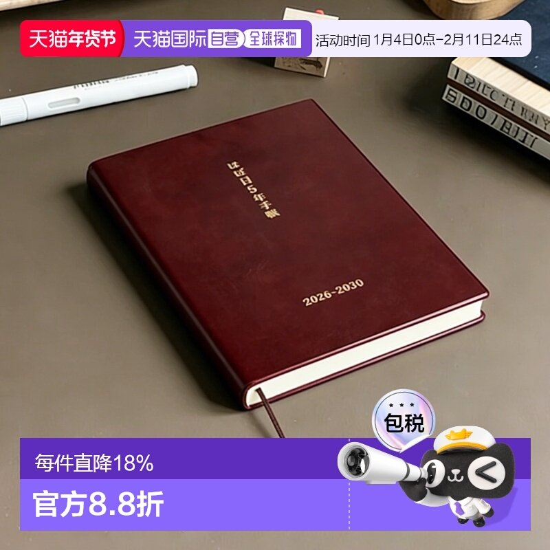 日本直邮Hobonichi五年手账本（2026-2030）A6/A5尺寸日记笔记本,文具电教/文化用品/商务用品,手帐/日程本/计划本,淘宝优惠券,粉丝福利购,淘宝优惠卷