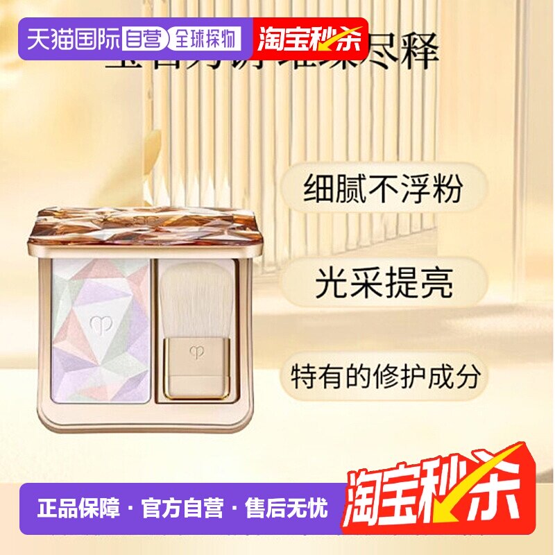 【临期】日本直邮CPB肌肤之钥高光散粉细腻10g效期到26年11月正品