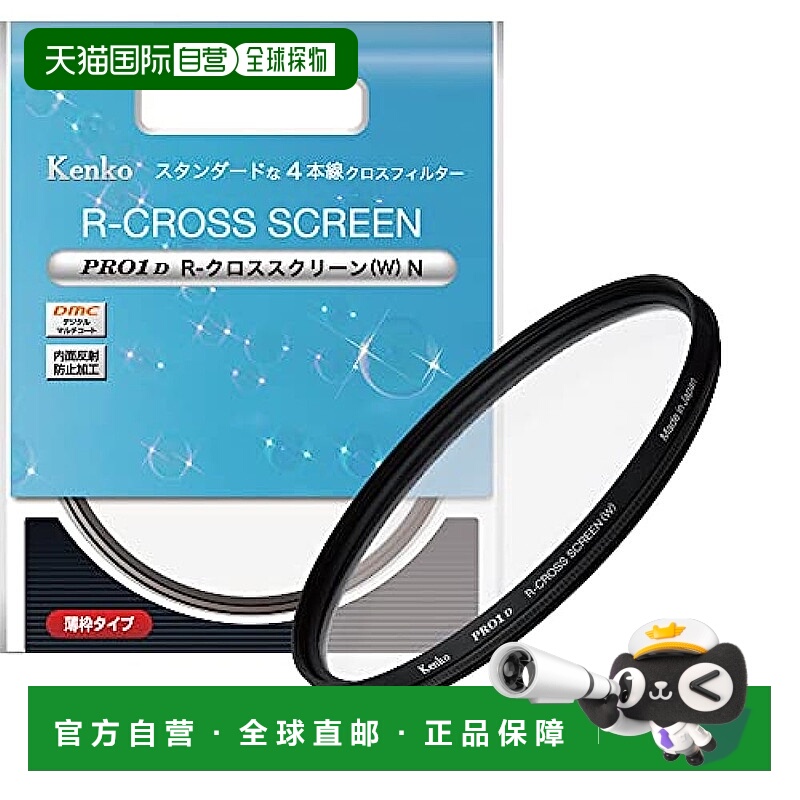 【日本直邮】Kenko肯高 滤镜PRO1D R-CrossScreen(W)N52mm 825150