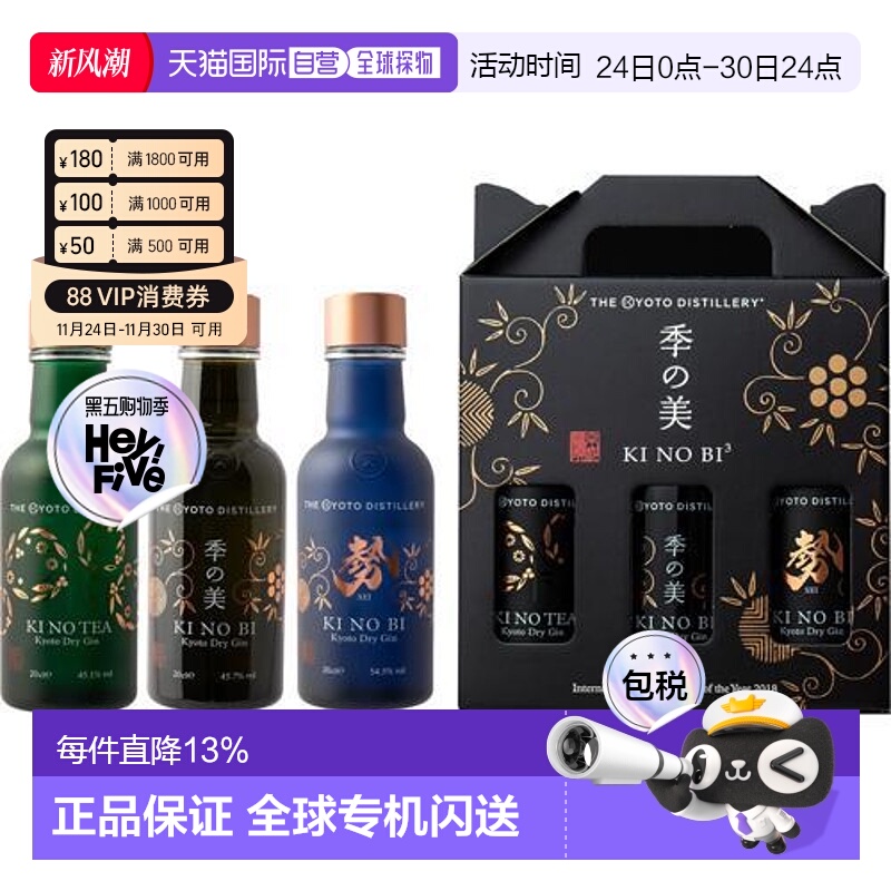 日本直邮季之美品鉴套装酒200ml*3季之美季之势季之茶礼盒装