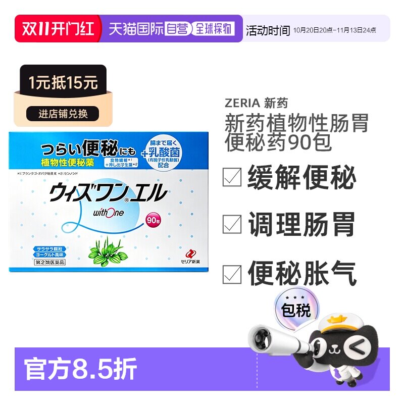 日本直邮ZERIA新药工业植物配方便秘药促进大肠蠕动辅助排便90包