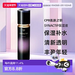 日本直邮CPB肌肤之钥SYNACTIF保湿液化妆水125ml水杨酸爽肤正品