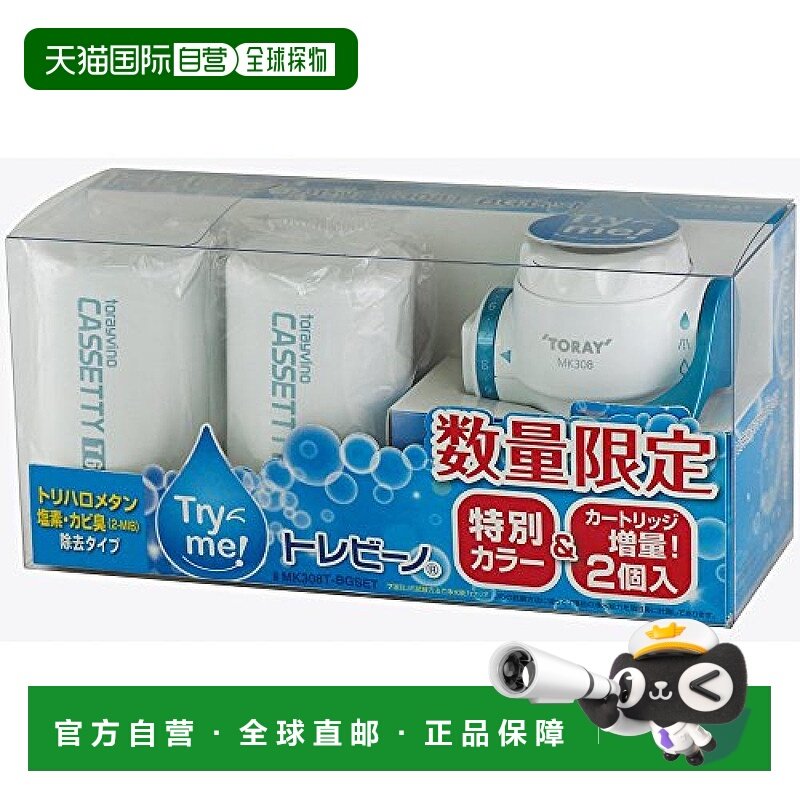 【日本直邮】Toary东丽 水龙头净水器 直结型+过滤芯2个MK308T-BG