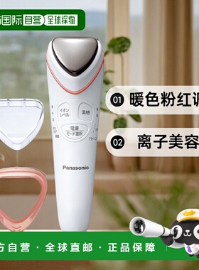 Panasonic松下 离子美容仪暖色粉红调温EH-ST65-P清洁多功能自由