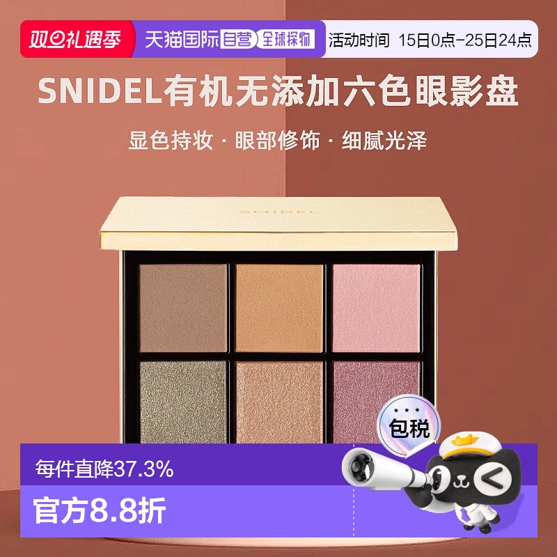 日本直邮SNIDEL有机无添加六色眼影盘10.2g#07显色持妆焕彩正品