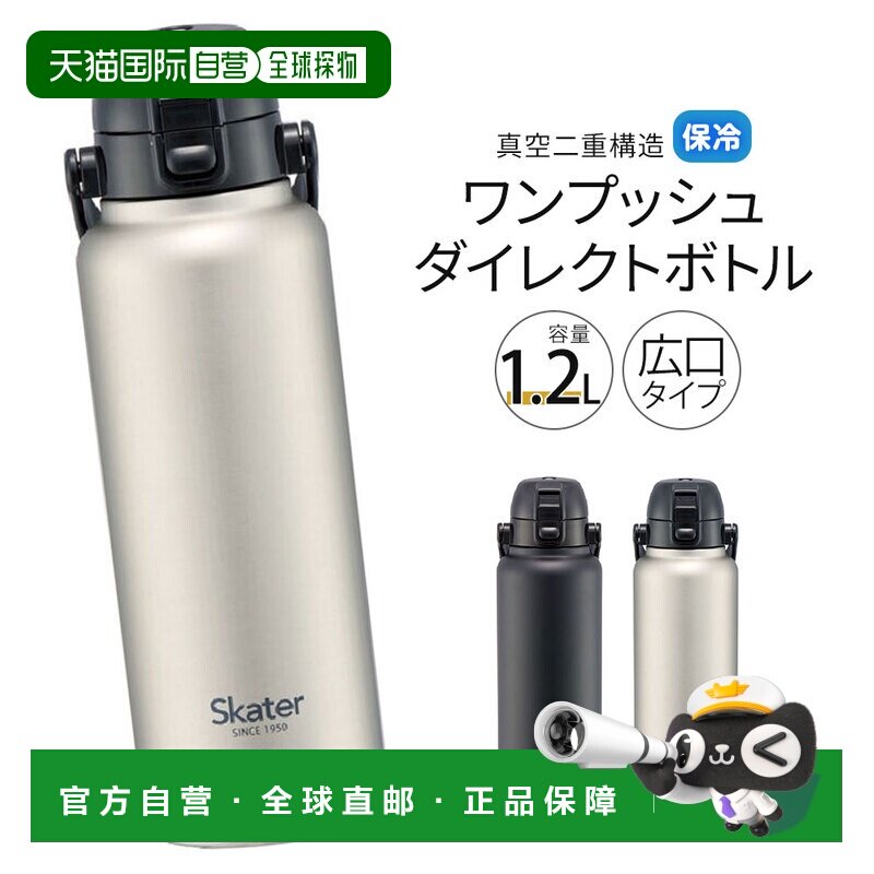 日本直邮不锈钢水瓶一键直饮1200ml 大容量（1.2L）宽口带手柄真S