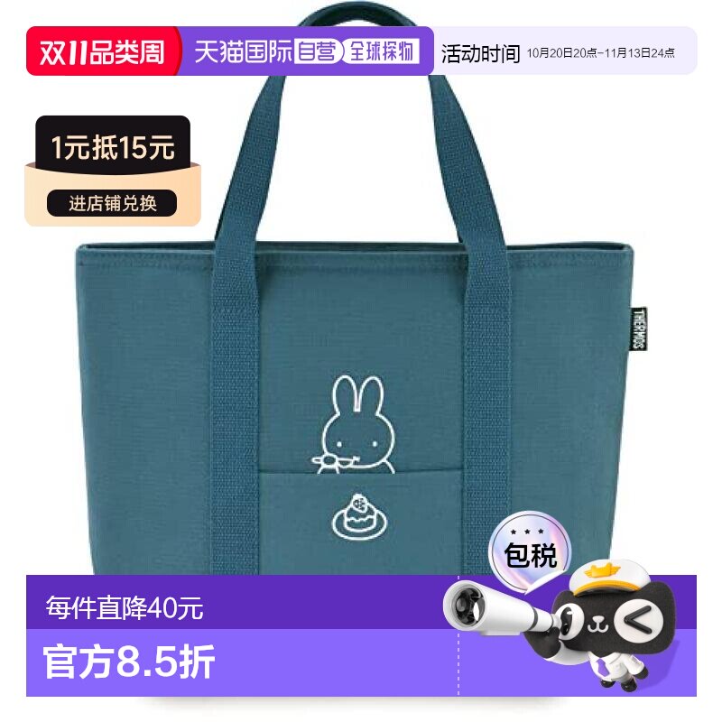 日本直邮Thermos膳魔师 保温午餐袋 7L 米菲图蓝灰色RFF-007B