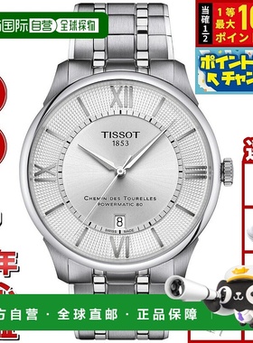 日本直邮天梭 Chemin des Tourelles Powermatic 80 42 毫米 T139