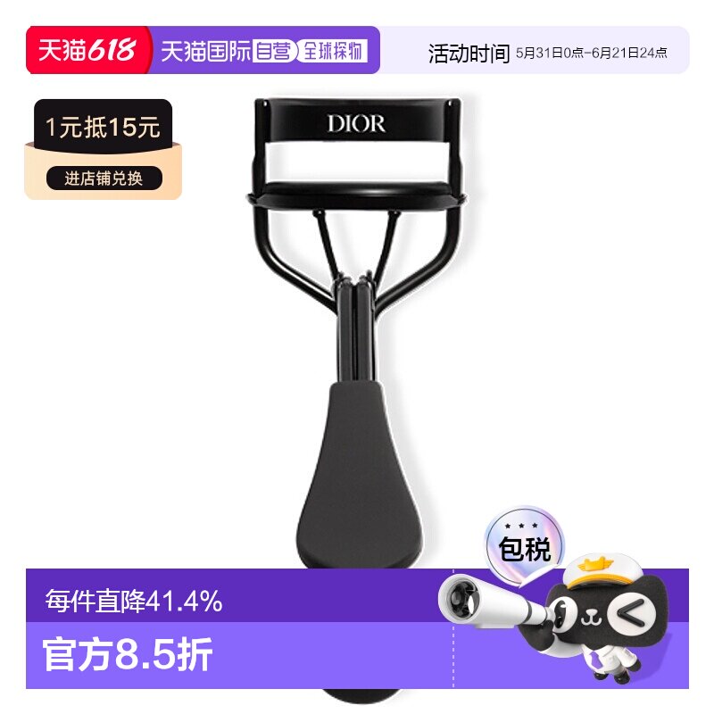 日潮跑腿Dior迪奥 迪奥彩妆睫毛夹新款正品