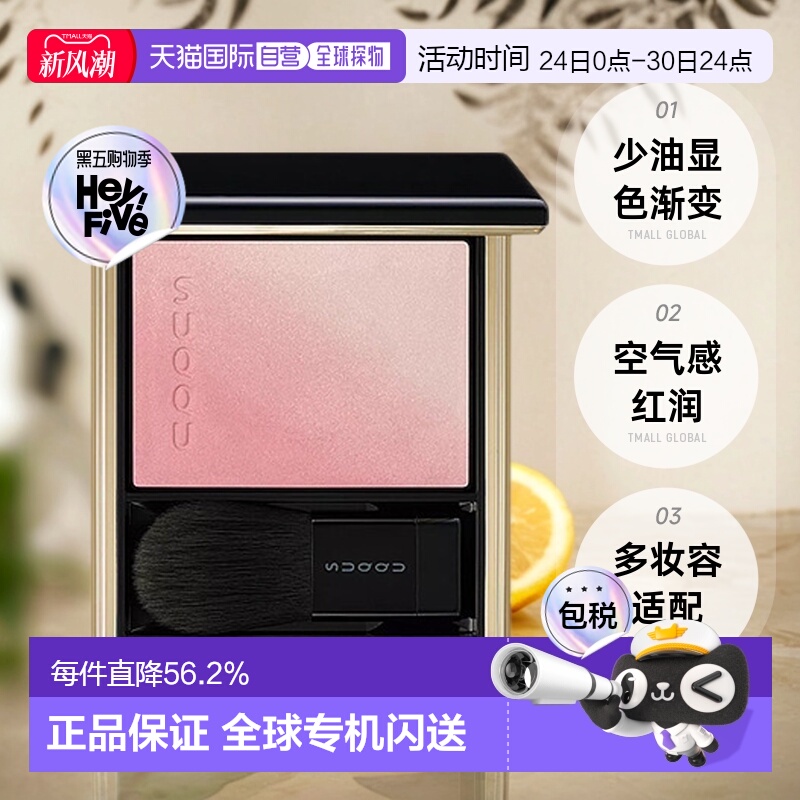 日潮跑腿SUQQU苏酷渐变腮红轻盈自然持久显色粉质6.4g正品高光