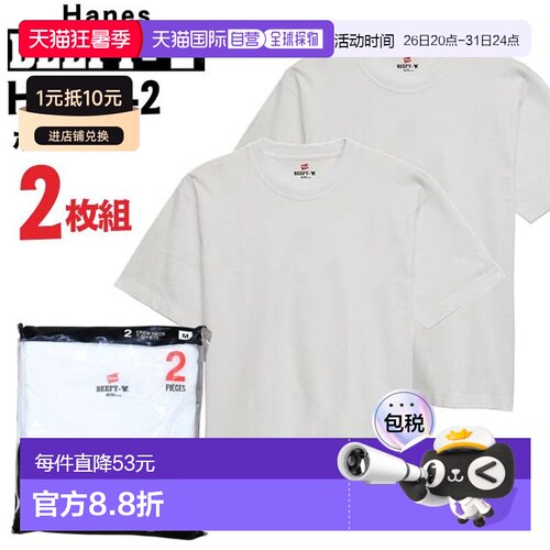 日本直邮Hanes Beefy T恤两件装 短袖 白色 Hanes BEEFY 纯色重磅