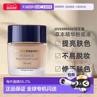 COVERMARK珂芙缦粉底霜滋润遮瑕不闷痘草本粉底液30g正品