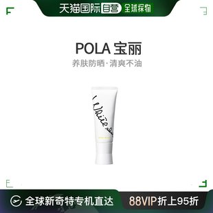 抵御紫外线温和保湿 防晒霜 宝丽White SPF5 Shot 日本直邮POLA