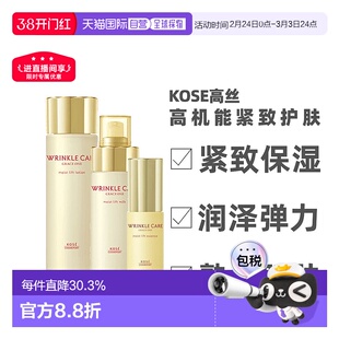 日本直邮KOSE高丝Wrinkle care高机能保湿弹力水乳护肤面霜正品