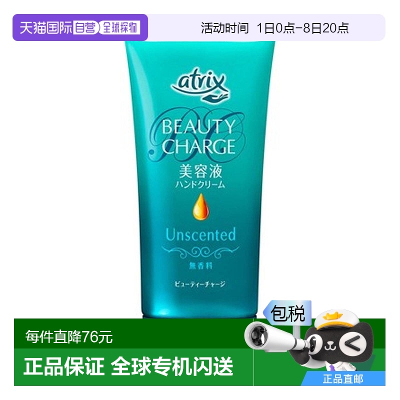 日本直邮KAO护手霜atrix胶原蛋白高保湿滋润补水80g玫*3乳木果