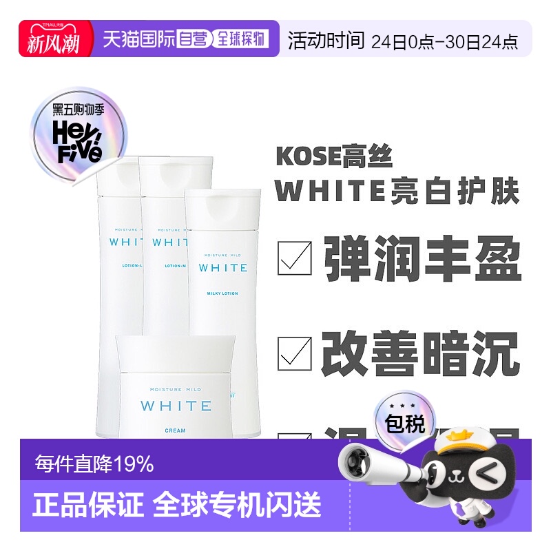 日本直邮KOSE高丝温和保湿美白淡斑化妆水乳液面霜蜂王浆胶正品