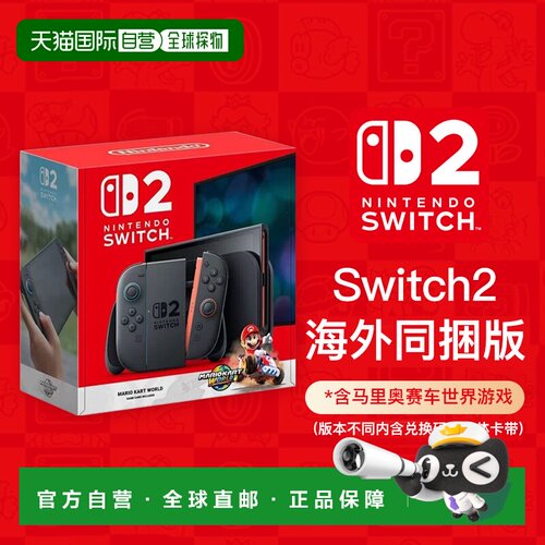 香港直邮任天堂Switch 2马里奥同捆海外版游戏机多语言掌机新款
