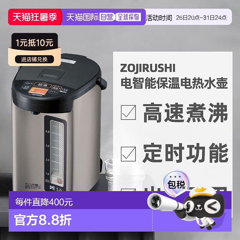 日本直邮象印ZOJIRUSHI电智能保温高速煮沸大容量电热水壶CV-RA50