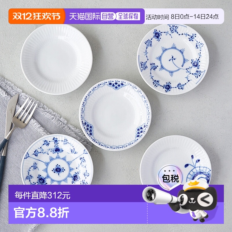 日本直邮Royal Copenhagen 皇家哥本哈根 History Mix Mini Plate