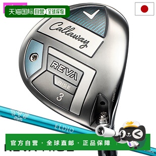 日本直邮Callaway REVA RISE 球道木杆女士右手 ELDIO 40 适用于