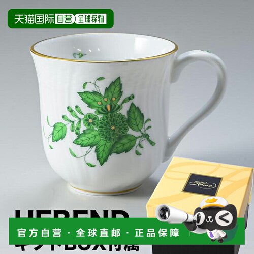 日本直邮刻名字 Herend 马克杯 Apony马克杯 西式餐具 250ml 1729