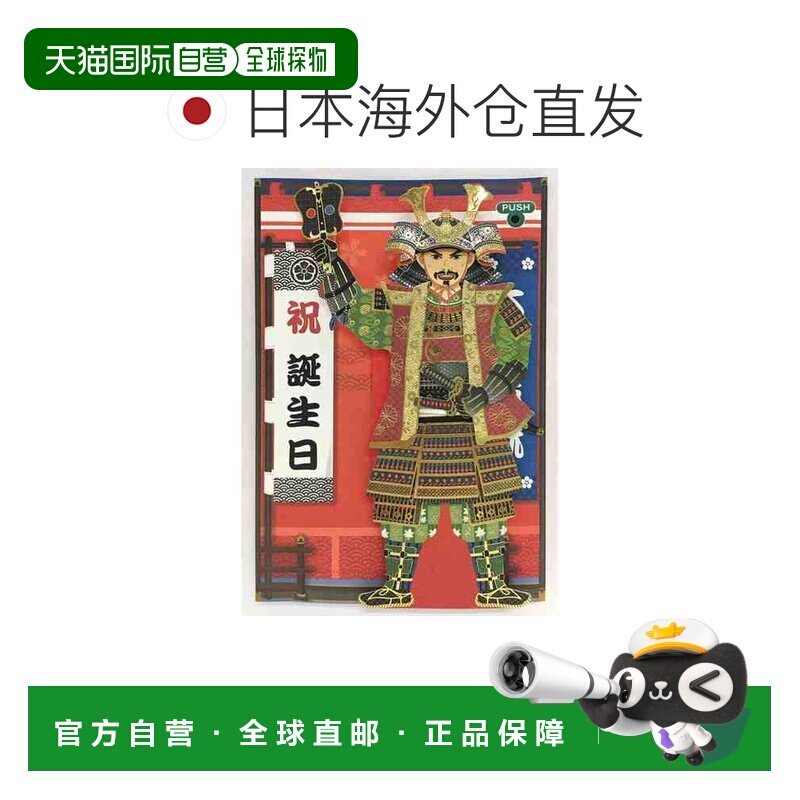 日本直邮贺卡 Melody JPME72-7R 战国武将 三丽鸥 生日礼物 男孩