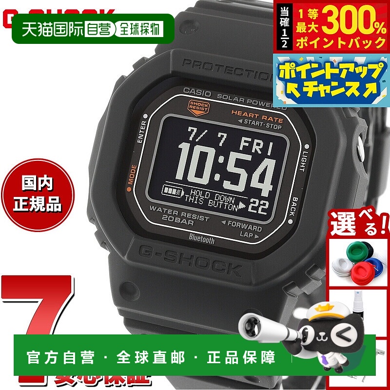 日本直邮卡西欧 G-SHOCK G-Squad DW-H5600-1JR 男士太阳能腕表支