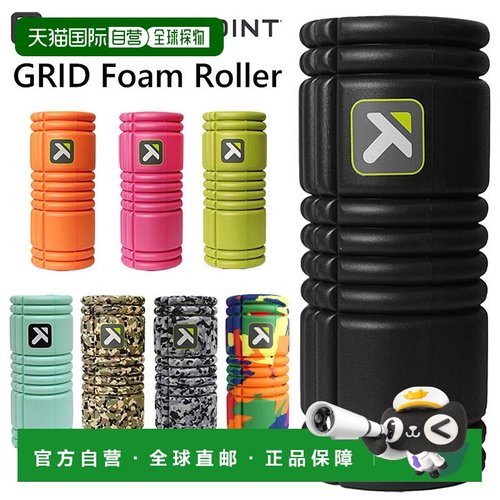 日本直邮TRIGGERPOINT 网格泡沫轴 GRID Foam Roller肌肉滚轮