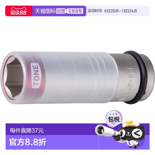 【日本直邮】TONE保护器插座4ap-19n 12.7 mm(1/2“)双面宽度19 m