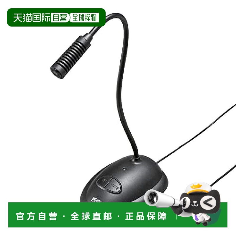 【日本直邮】Sanwa山业 电脑用话筒 桌摆软臂型MM-MCUSB25N