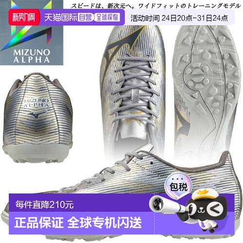 日本直邮Mizuno 男女足球训练鞋 Mizuno Alpha II SELECT AS MIZU