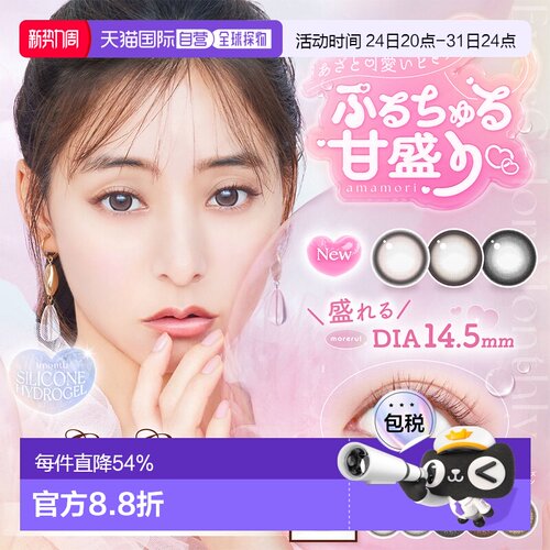 日本直邮26年新色aisei爱谢EverColor美瞳月抛2片装凝水硅胶正品