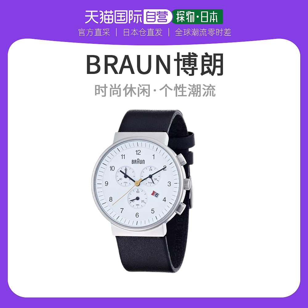 日本直邮braun博朗手表bnh0035whbkg表带大表盘休闲男手表潮流