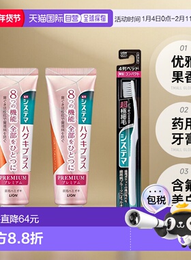 【日本直邮】Systema狮王 牙膏含氟 美白 优雅果香 95克2支带牙刷